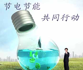 節約用電知識問答