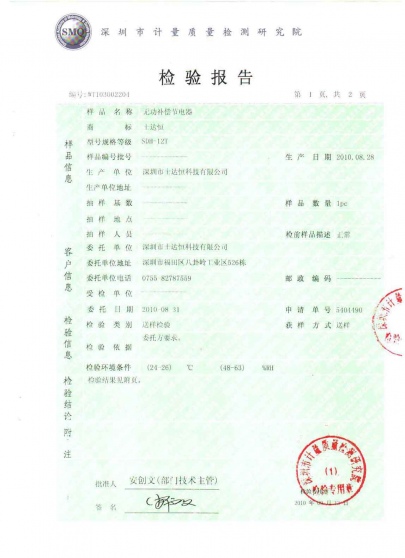 SDH-12檢驗(yàn)報(bào)告T2