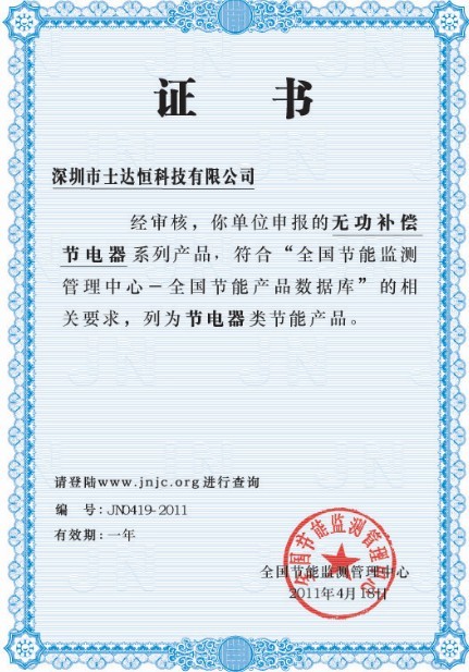 全國節能監察管理中心證書