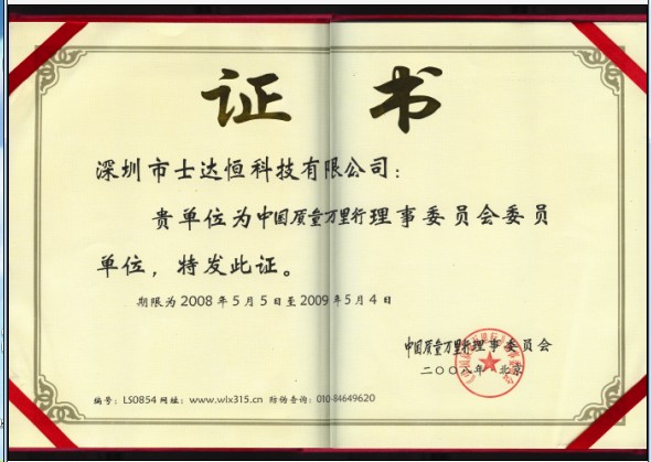 中國質量萬里行理事單位