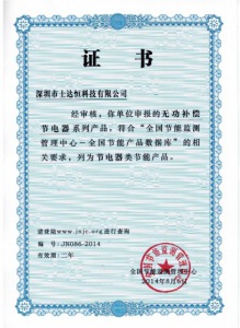 2014年全國節能檢測管理中心證書