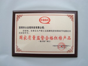 國家質量監督合格紅榜產品獎