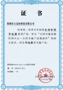 全國節能監察管理中心證書