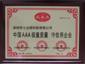 中國AAA級重質量守信用企業獎