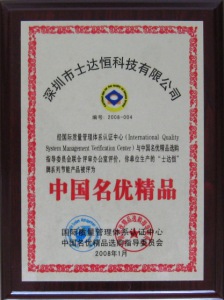 中國名優精品獎