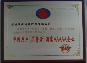 中國用戶（消費者）滿意AAAAA企業獎