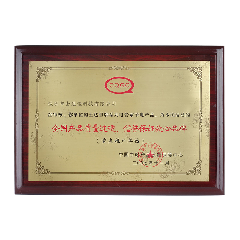 全國產品質量過硬信譽保證放心品牌獎