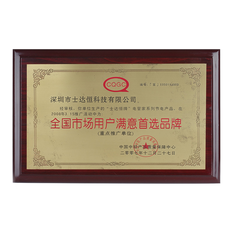 全國市場用戶滿意首選品牌獎(jiǎng)