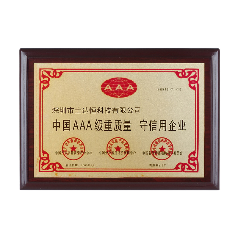 中國(guó)AAA級(jí)重質(zhì)量守信用企業(yè)獎(jiǎng)