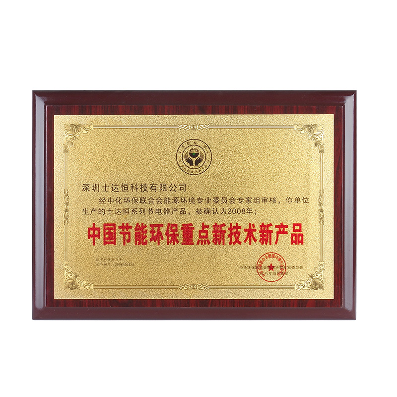 中國節能環保重點新技術新產品獎