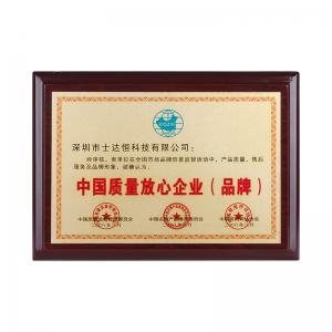 中國質量放心企業（品牌）獎