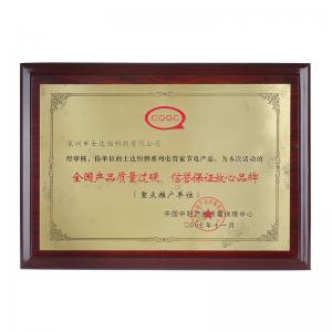全國產品質量過硬信譽保證放心品牌獎