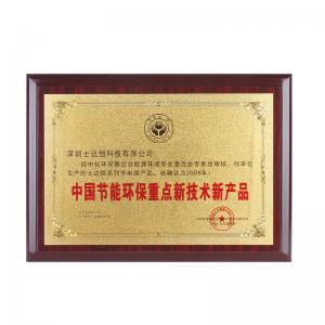 中國節(jié)能環(huán)保重點新技術(shù)新產(chǎn)品獎