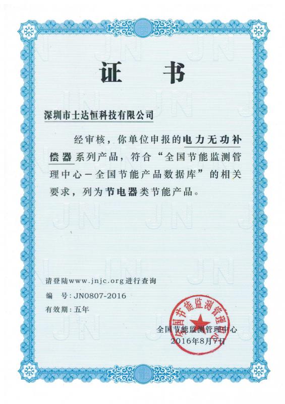 全國節能檢測管理中心證書