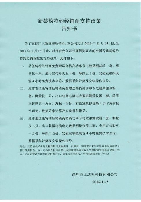 新簽約經銷商支持政策