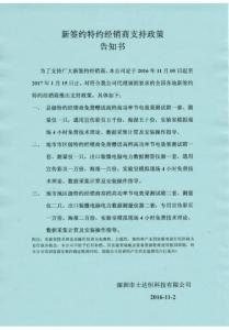 新簽約經銷商支持政策