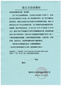 2017年迎元旦優惠活動