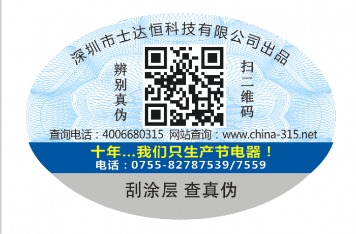 關于更換產品防偽標識的通知