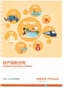 2021年產品保險
