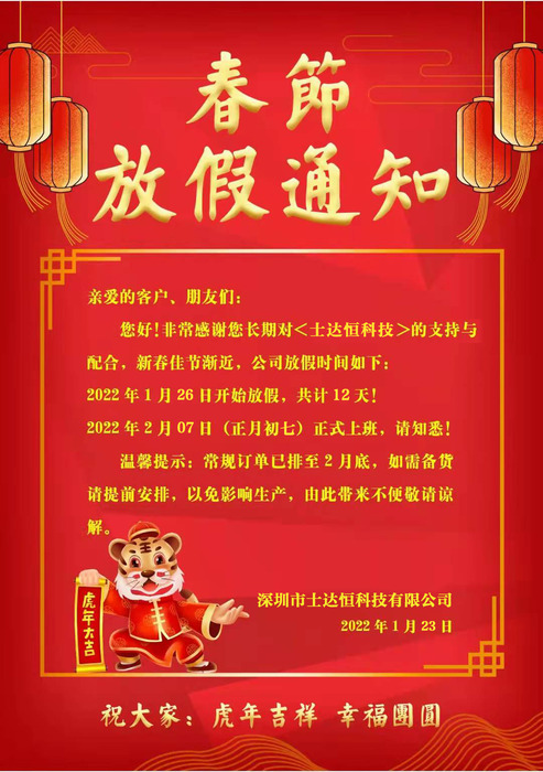 2022年春節放假通知